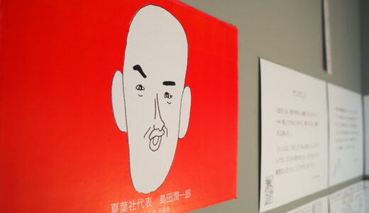 夏葉社16周年「夏葉社の50冊」パネル展　2025.11.28(金)-12.22(月)